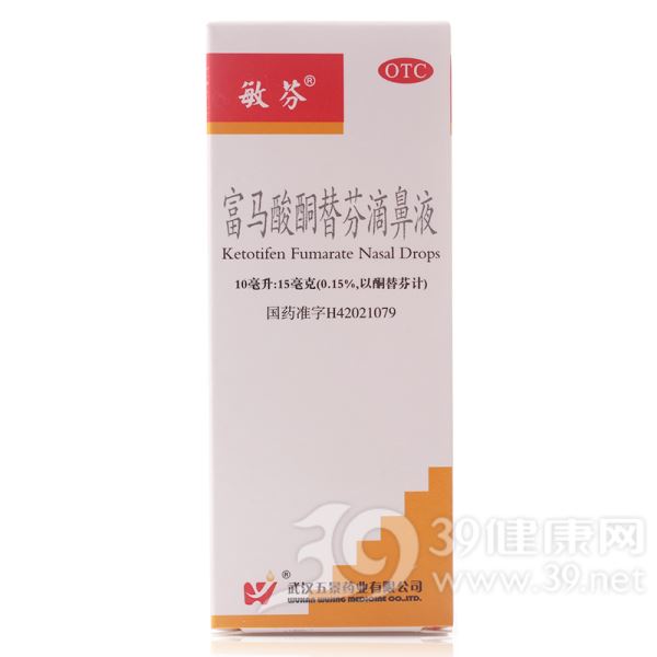 富马酸酮替芬滴鼻液(敏芬)