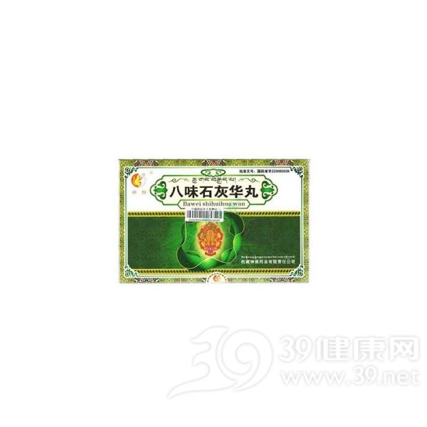 八味石灰华丸