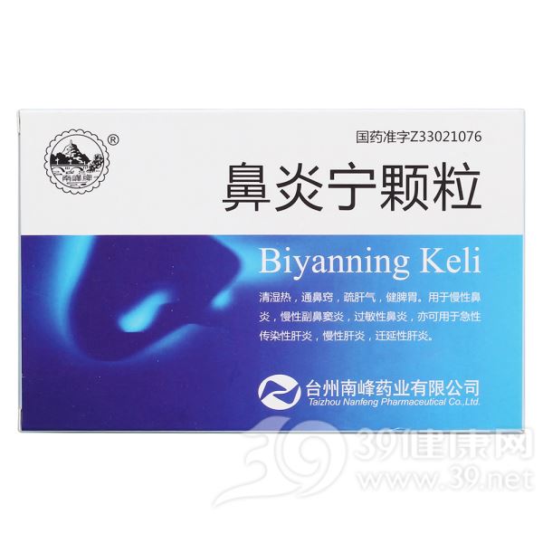 鼻炎宁颗粒(南峰牌)