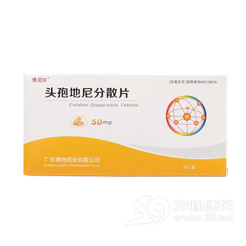 头孢地尼分散片(博骏)
