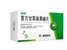 复方甘草麻黄碱片