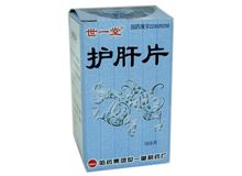 护肝片(世一堂)