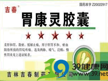胃康灵胶囊(吉春)
