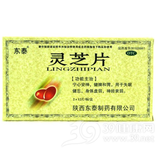 灵芝片(东泰)
