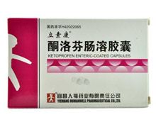 酮洛芬肠溶胶囊(立素康)