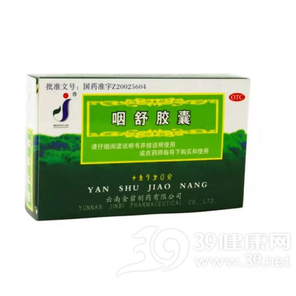 咽舒胶囊(金碧制药)