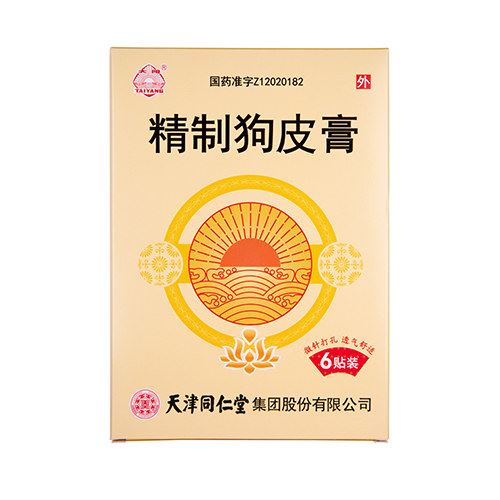 精制狗皮膏