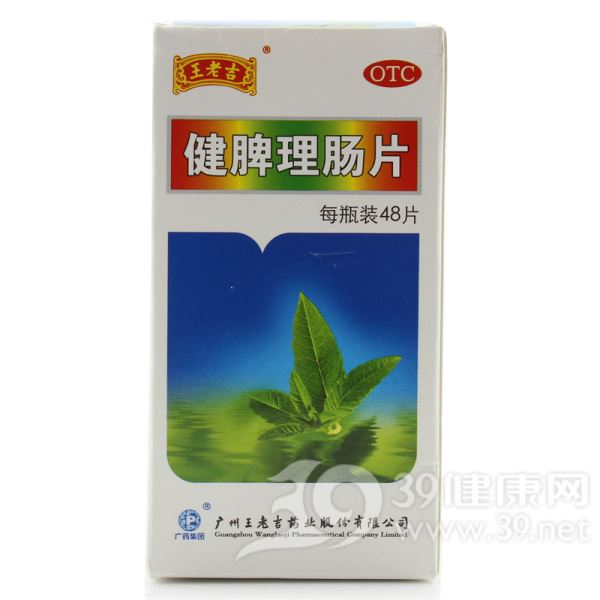 健脾理肠片(王老吉)