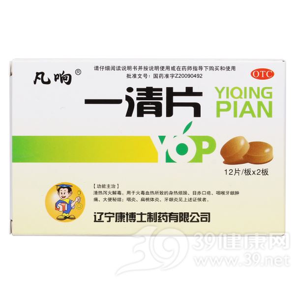 一清片(凡响)