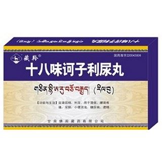 十八味诃子利尿丸(奇正)