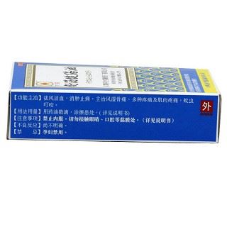 舒筋健络油(京果)