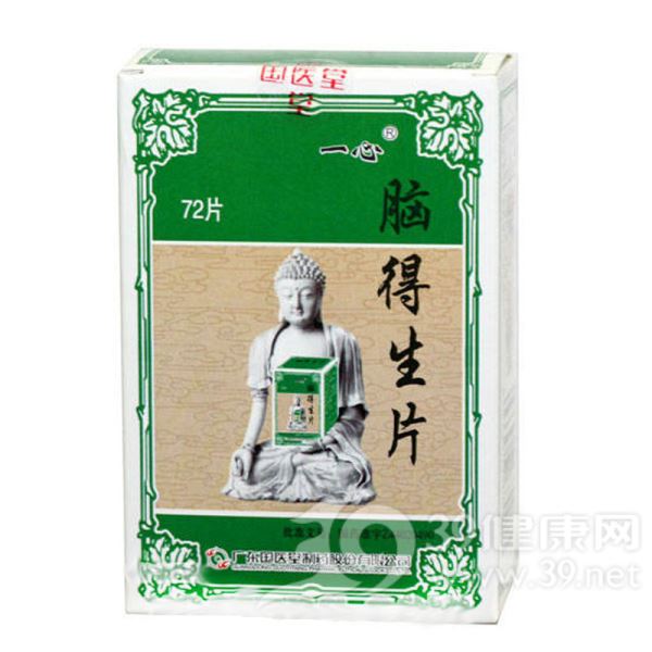脑得生片(一心)