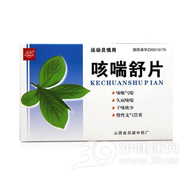 咳喘舒片