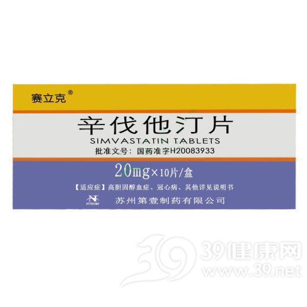 辛伐他汀片(赛立克)