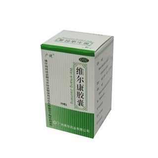 维尔康胶囊(广健)