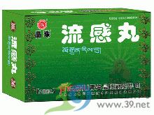 流感丸(卓玛丹)