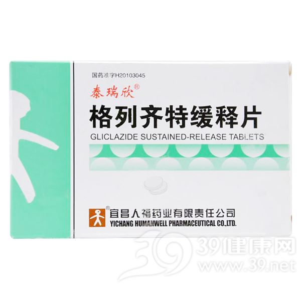 格列齐特缓释片(泰瑞欣)