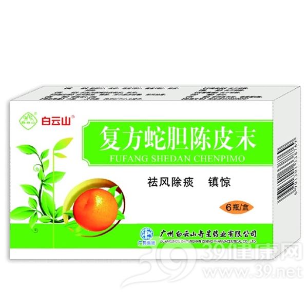 复方蛇胆陈皮末(奇星)