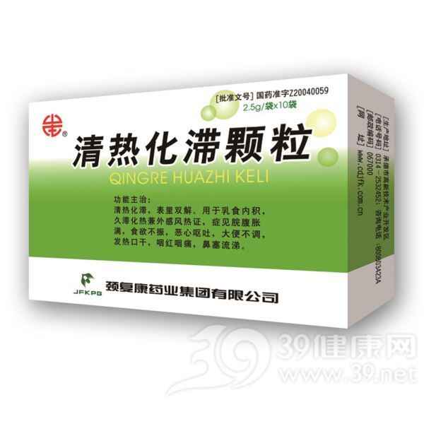 清热化滞颗粒