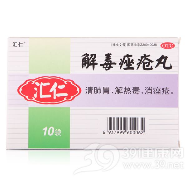 解毒痤疮丸(汇仁)