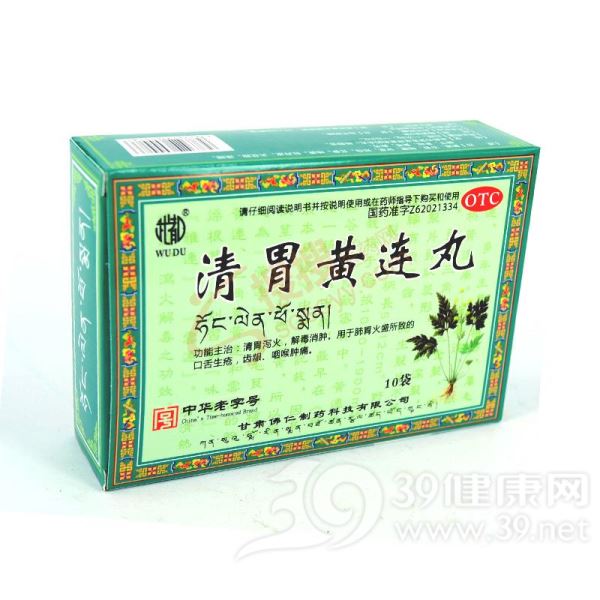 清胃黄连丸(水丸)