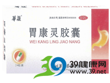 胃康灵胶囊(华葆)
