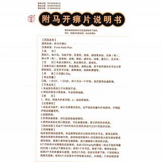 附马开痹片(三可牌)