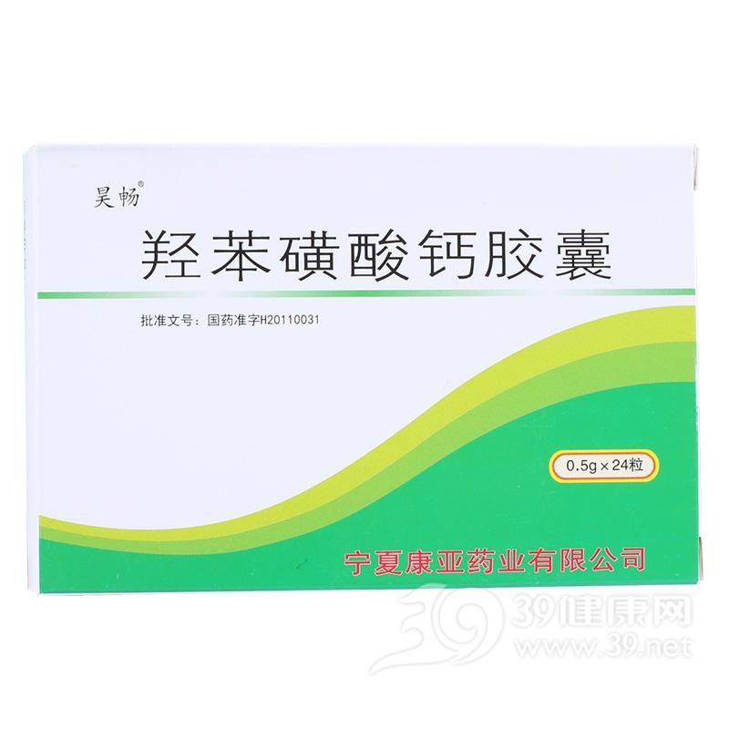 羟苯磺酸钙胶囊
