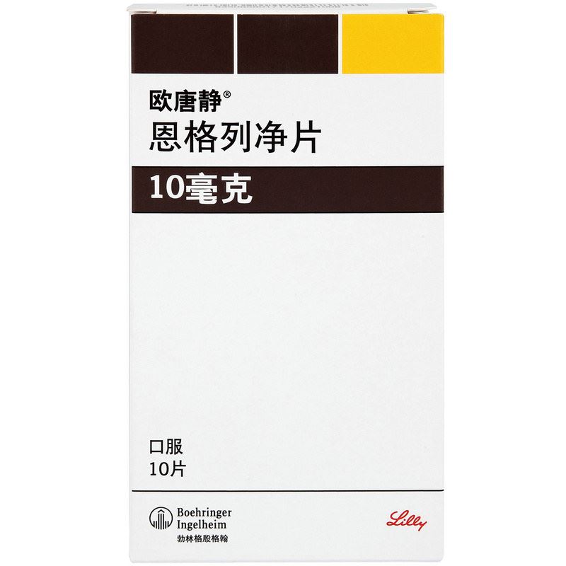恩格列净片(欧唐静)