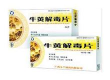 牛黄解毒片(红会)