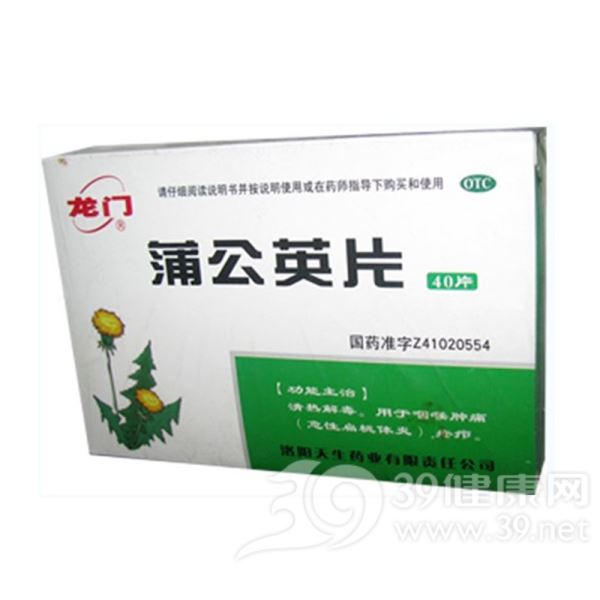 蒲公英片(新蒲康)