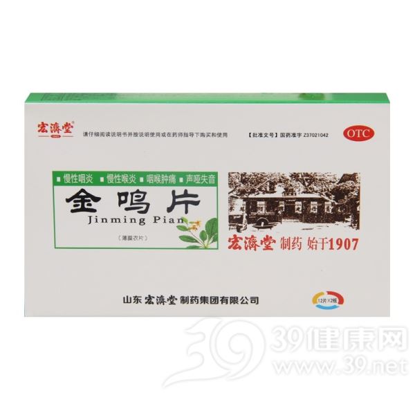 金鸣片