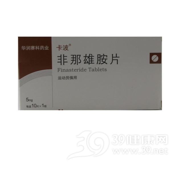非那雄胺片(卡波)