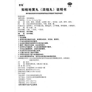 知柏地黄丸(唐龙)