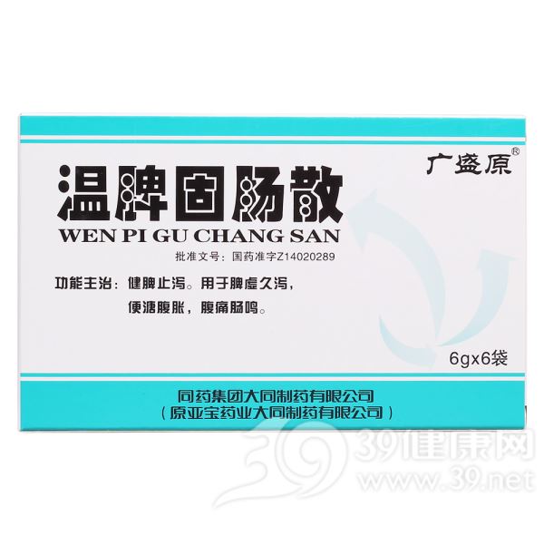温脾固肠散(广盛原)