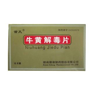 牛黄解毒片(首天)