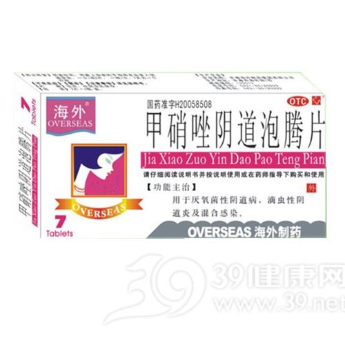 甲硝唑阴道泡腾片(蝴蝶迷)