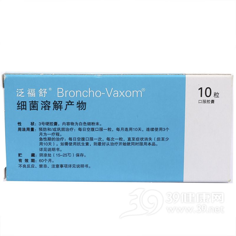 细菌溶解产物(泛福舒)