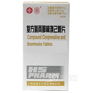 复方氯丙那林溴己新片(天平)