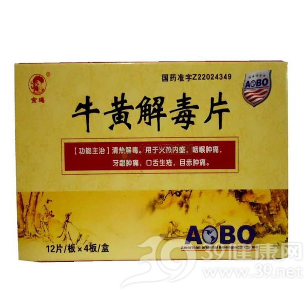 牛黄解毒片(金鸡)