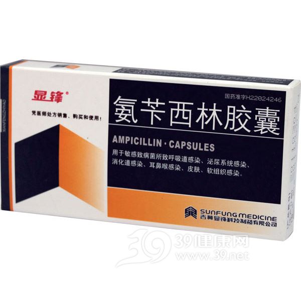 氨苄西林胶囊(显锋)