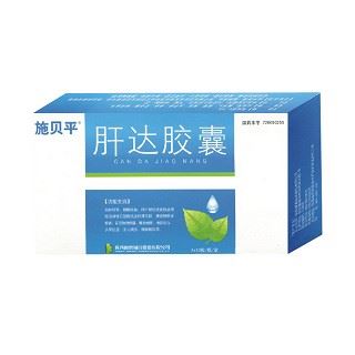 肝达胶囊(施贝平)