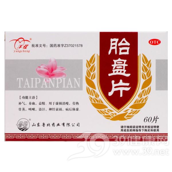 胎盘片(洋程)