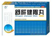 舒肝健胃丸(万人)