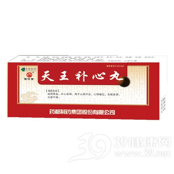 天王补心丸(普济堂)