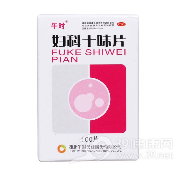 妇科十味片(午时)