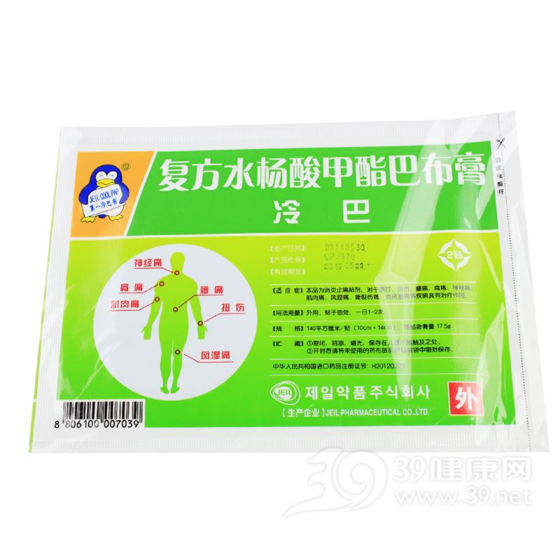 复方水杨酸甲酯巴布膏(冷巴)