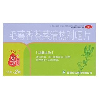 毛萼香茶菜清热利咽片