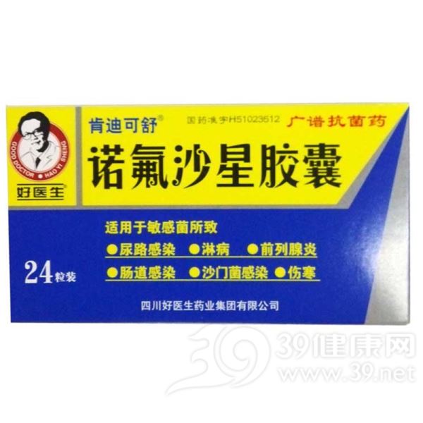 诺氟沙星胶囊(肯迪可舒)