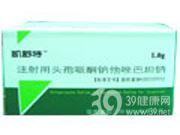 注射用氨苄西林钠舒巴坦钠(凯德林)